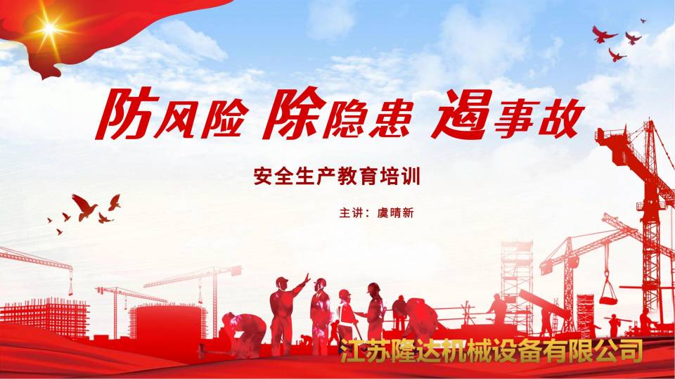 江苏隆达安全培训