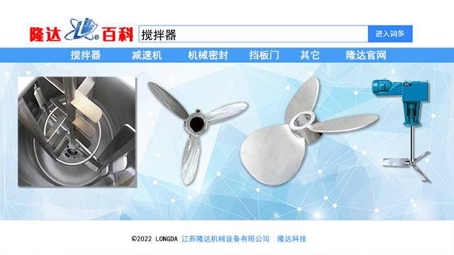 搅拌器|减速机|挡板门|机械密封-江苏隆达机械设备有限公司