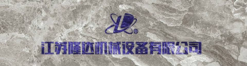 江苏隆达减速机