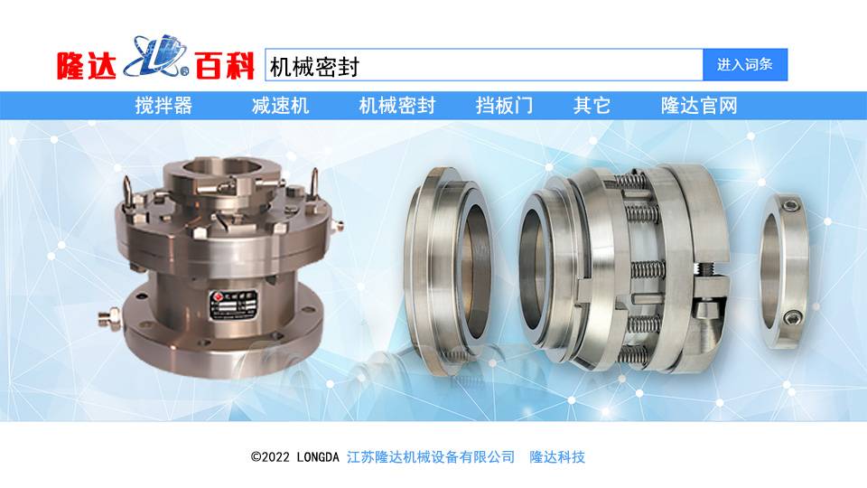 搅拌器|减速机|挡板门|机械密封-江苏隆达机械设备有限公司