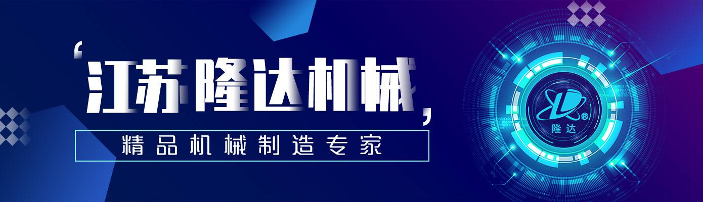 搅拌器|减速机|挡板门|机械密封-江苏隆达机械设备有限公司 搅拌器|减速机|挡板门|机械密封-江苏隆达机械设备有限公司