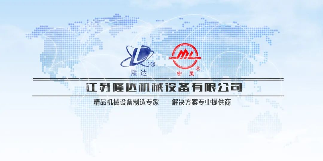 江苏隆达机械设备有限公司-https://www.longdaml.com/