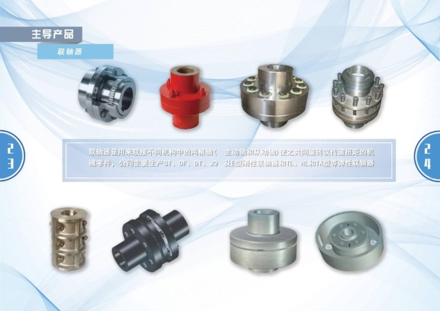 联轴器-江苏隆达机械设备有限公司-https://www.longdaml.com/