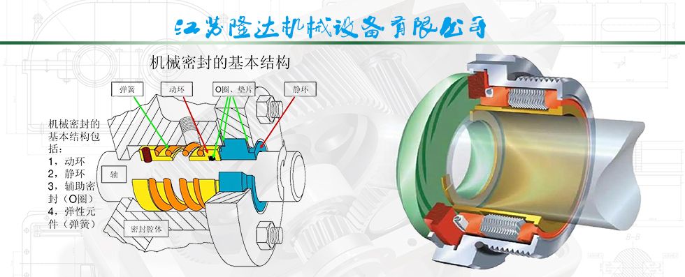 机械密封-底入式搅拌器|减速机|挡板门-江苏隆达机械设备有限公司https://www.longdaml.com