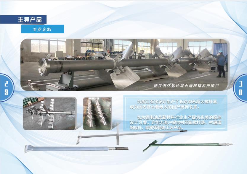 脱硫脱硝搅拌器-江苏隆达机械设备有限公司-https://www.longdaml.com/