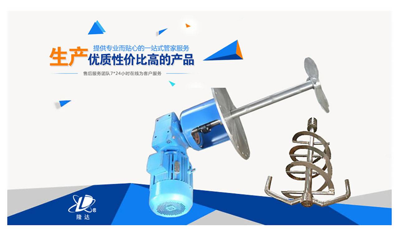 搅拌机|搅拌器|减速机|挡板门|机械密封|江苏隆达机械设备有限公司https://www.longdaml.com/