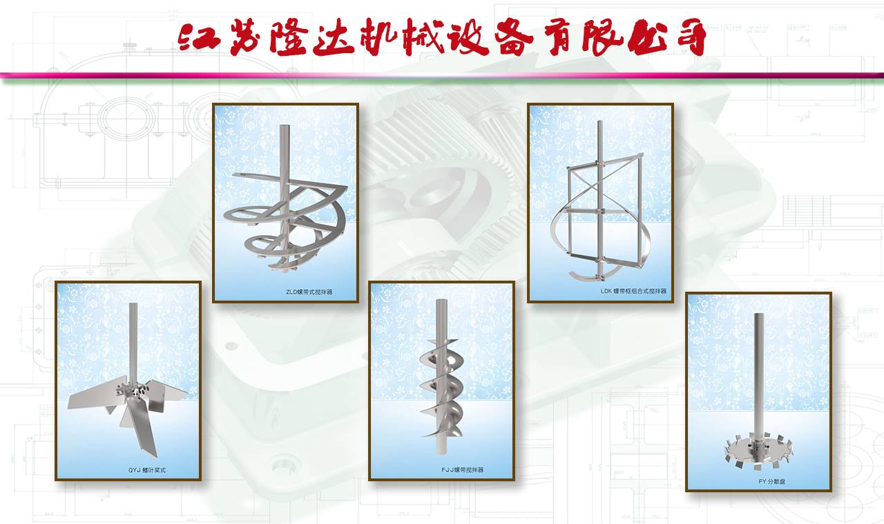 搅拌器|减速机|挡板门|机械密封-江苏隆达机械设备有限公司https://www.longdaml.com/