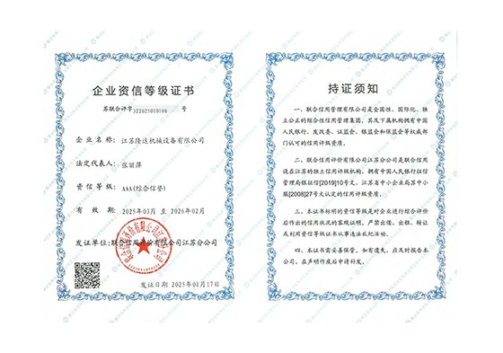 企业资信登记证书