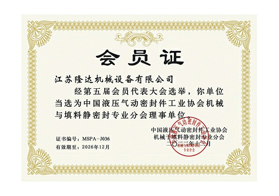 中国液气密工业协会会员