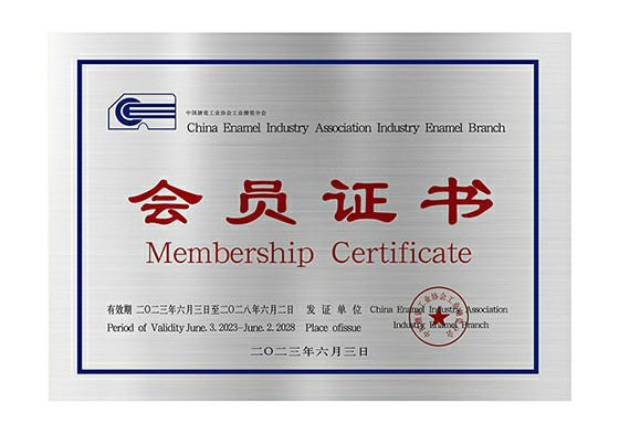 中国搪瓷工业协会会员