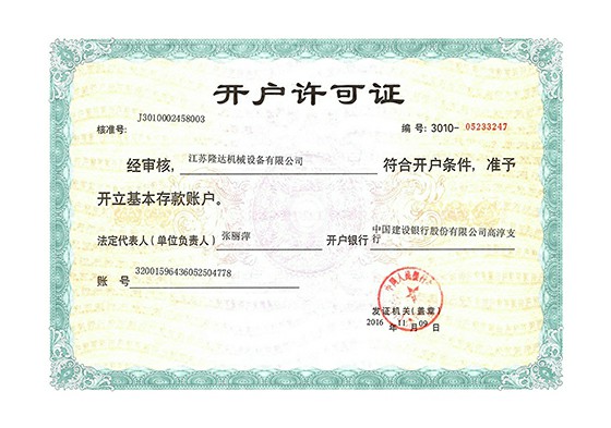 开户许可证