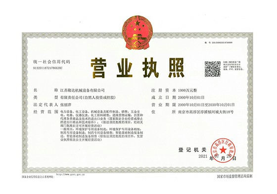 公司营业执照