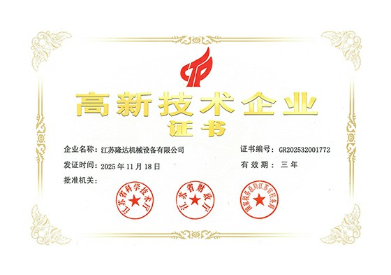 高企证书